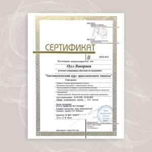 Victoria Oush certificate 2022-03-07