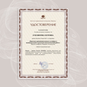 Victoria Oush certificate 2022-06-29